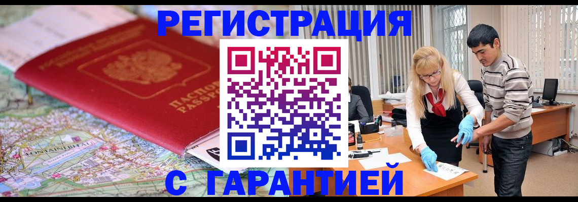 прописка паспорт в Чкаловске